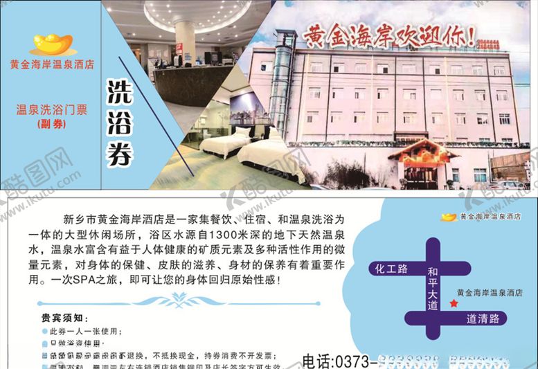 编号：73878107061258339211【酷图网】源文件下载-洗浴券