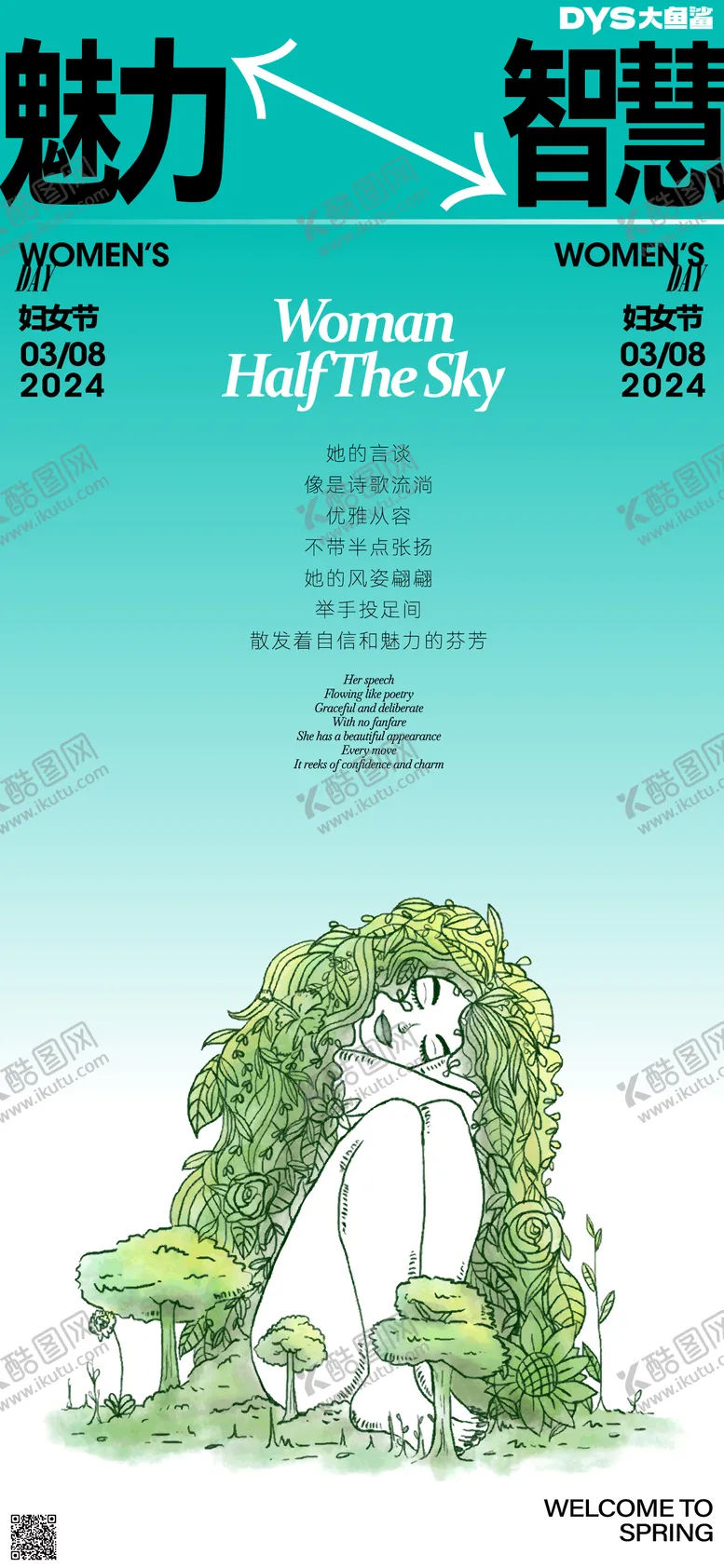编号：27620611280619291775【酷图网】源文件下载-三八妇女节海报