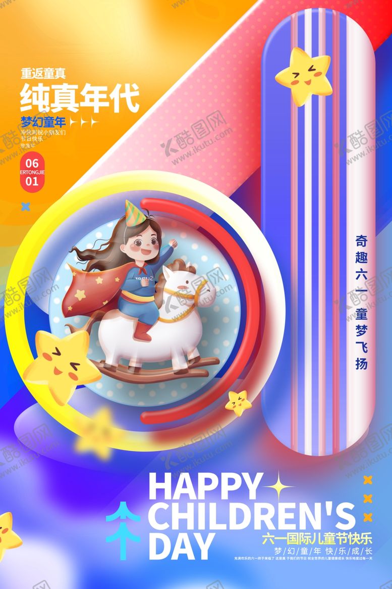 编号：24273205261111079967【酷图网】源文件下载-儿童节海报