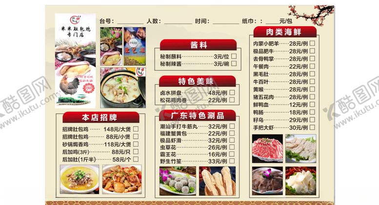 编号：28652604020129575689【酷图网】源文件下载-肚包鸡菜单