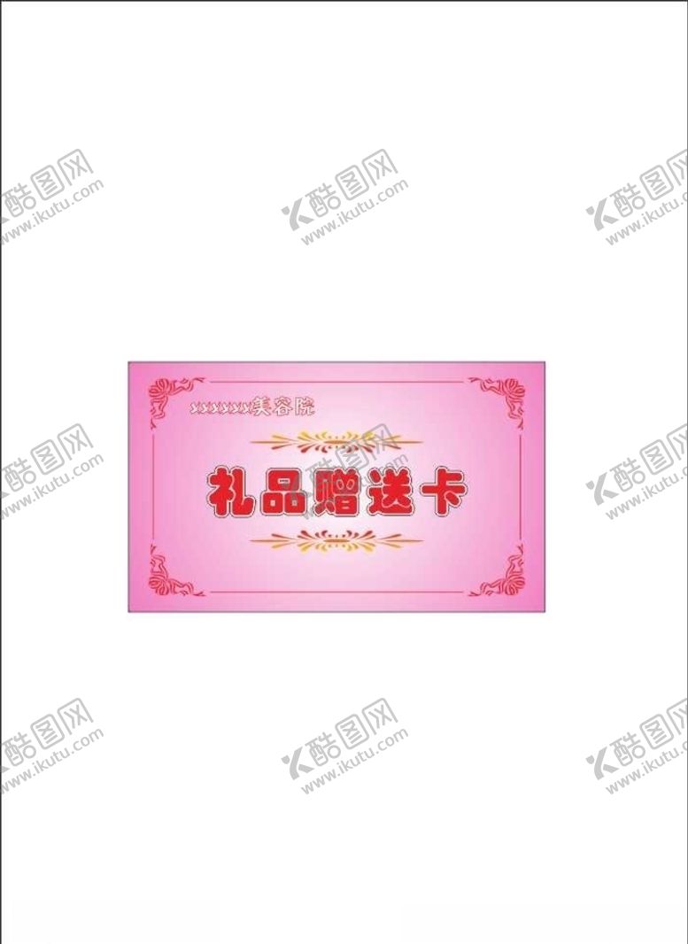 编号：21988406241924399594【酷图网】源文件下载-美容院名片美容礼品赠送卡美发