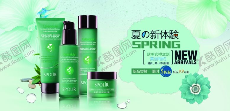 编号：75369309121044441912【酷图网】源文件下载-护肤品海报