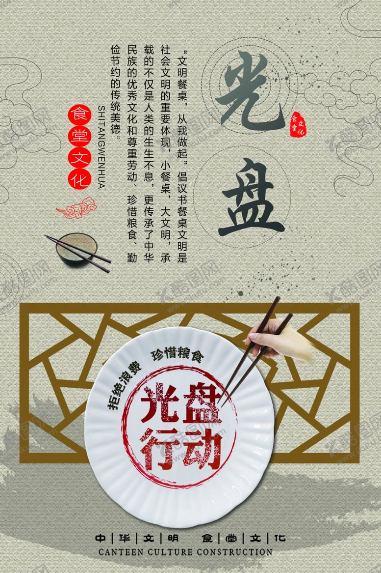 编号：35185710291044272369【酷图网】源文件下载-食堂展板