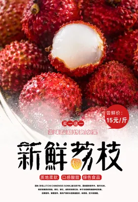 荔枝海报宣传灯箱