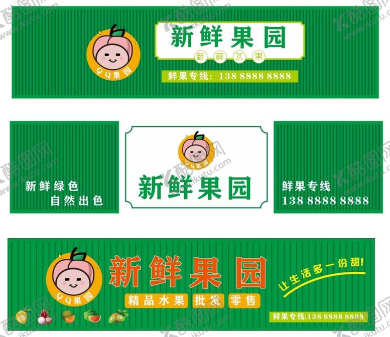 编号：05364709172008017610【酷图网】源文件下载-水果店招绿色门头水果店门头