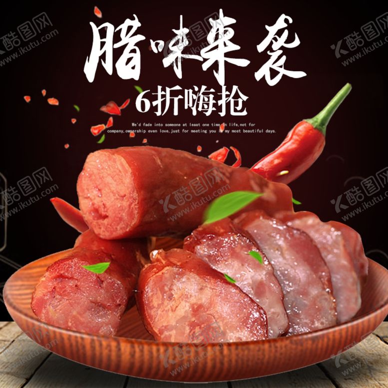 编号：97538701260527044833【酷图网】源文件下载-腊肠
