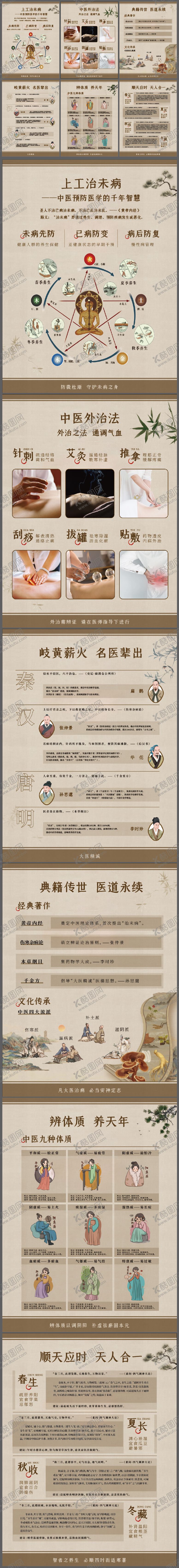 编号：69815005041637438675【酷图网】源文件下载-中医养生