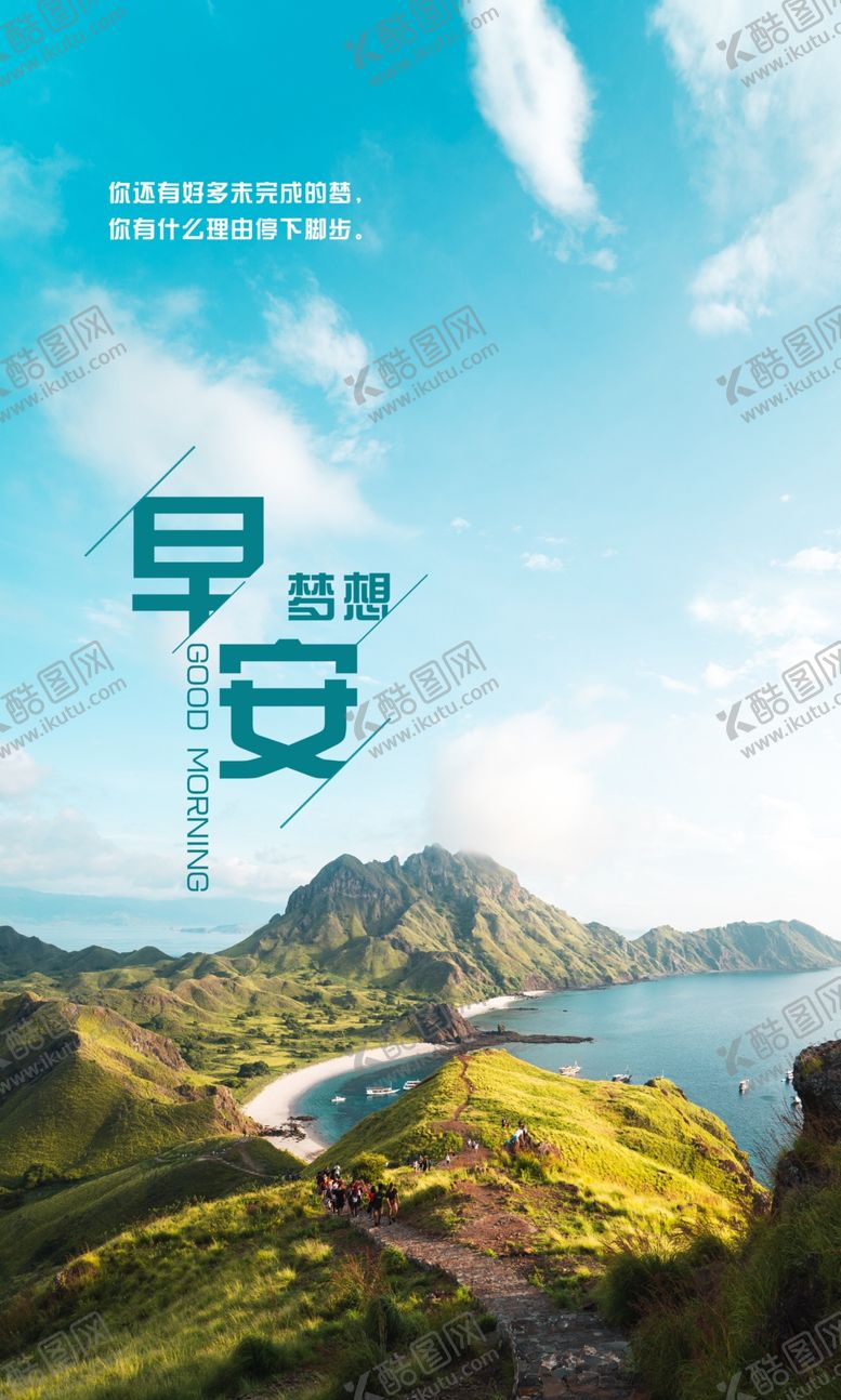 编号：15210203140047084012【酷图网】源文件下载-早安梦想
