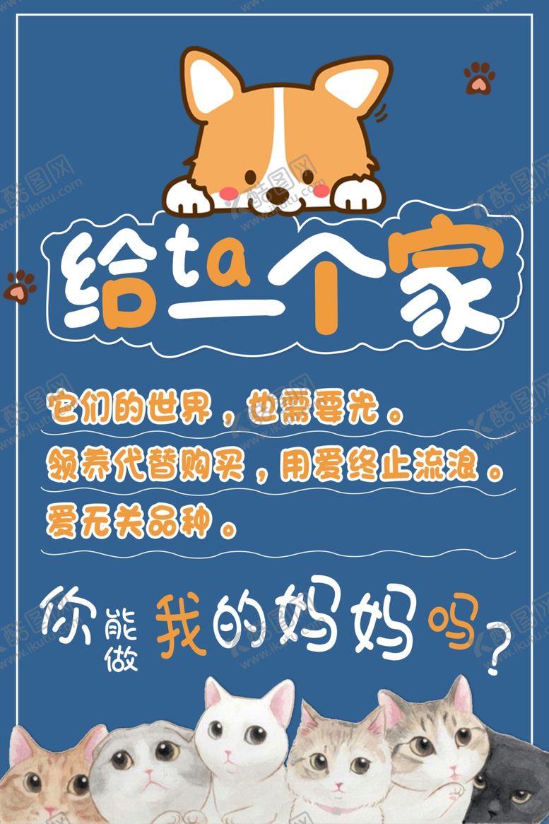 编号：25256004011004545856【酷图网】源文件下载-给小柯基找个温暖的家