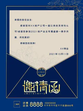邀请函设计活动宴会地产