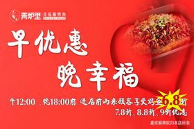 早优惠晚幸福