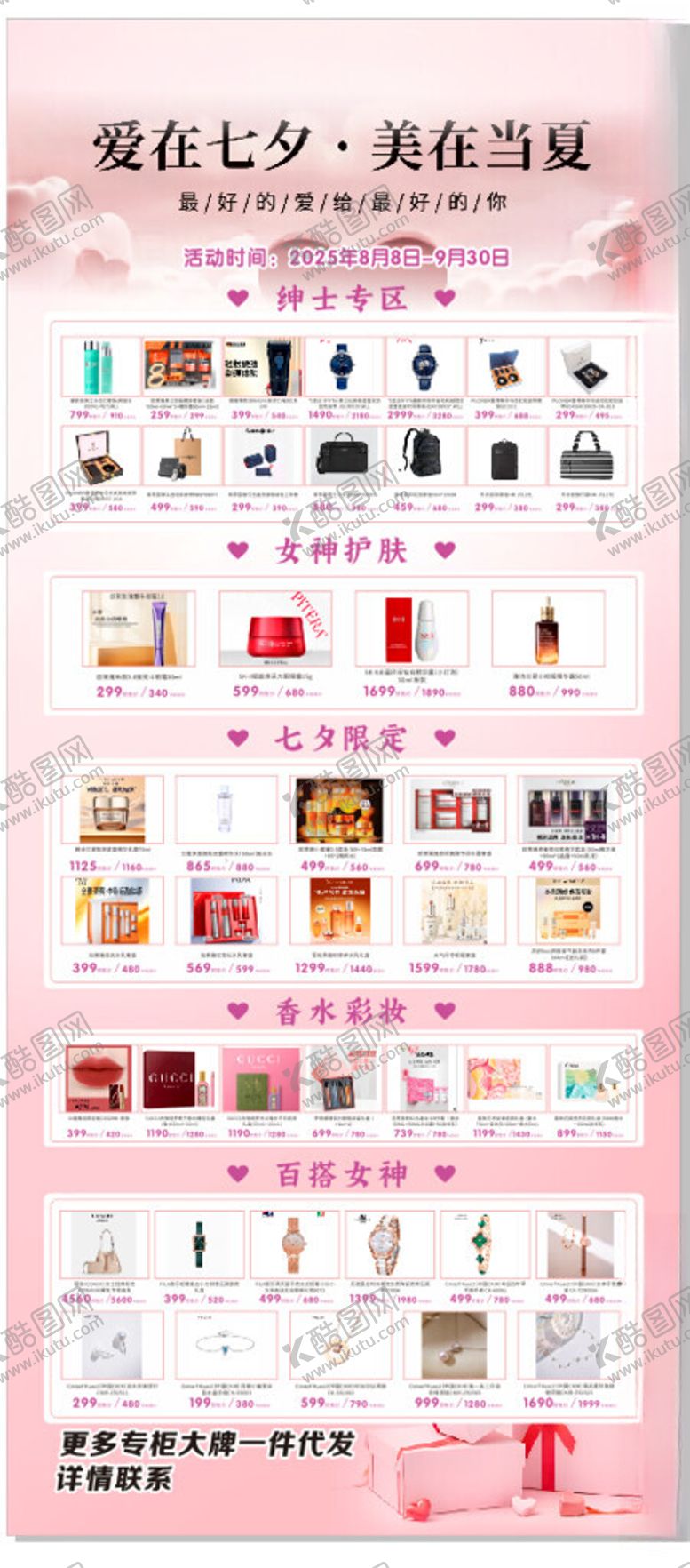 编号：33017809271842368373【酷图网】源文件下载-七夕促销