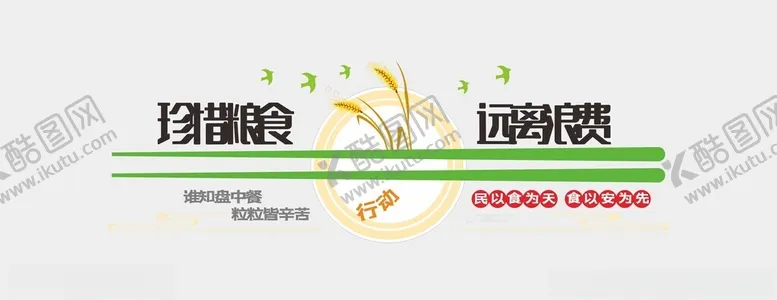 编号：96010802071359456812【酷图网】源文件下载-食堂文化墙