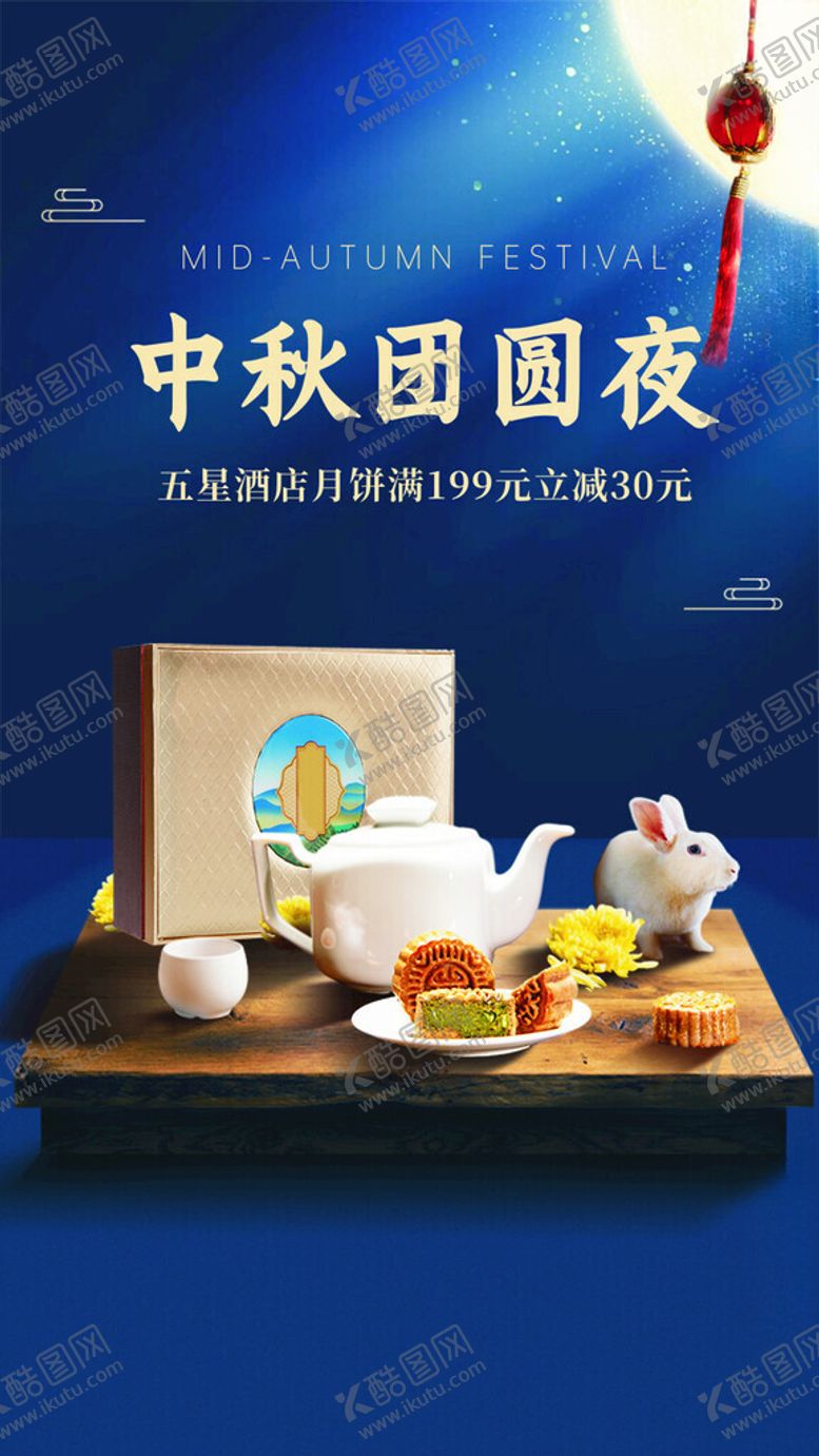 编号：59300602182027507861【酷图网】源文件下载-中秋月饼海报