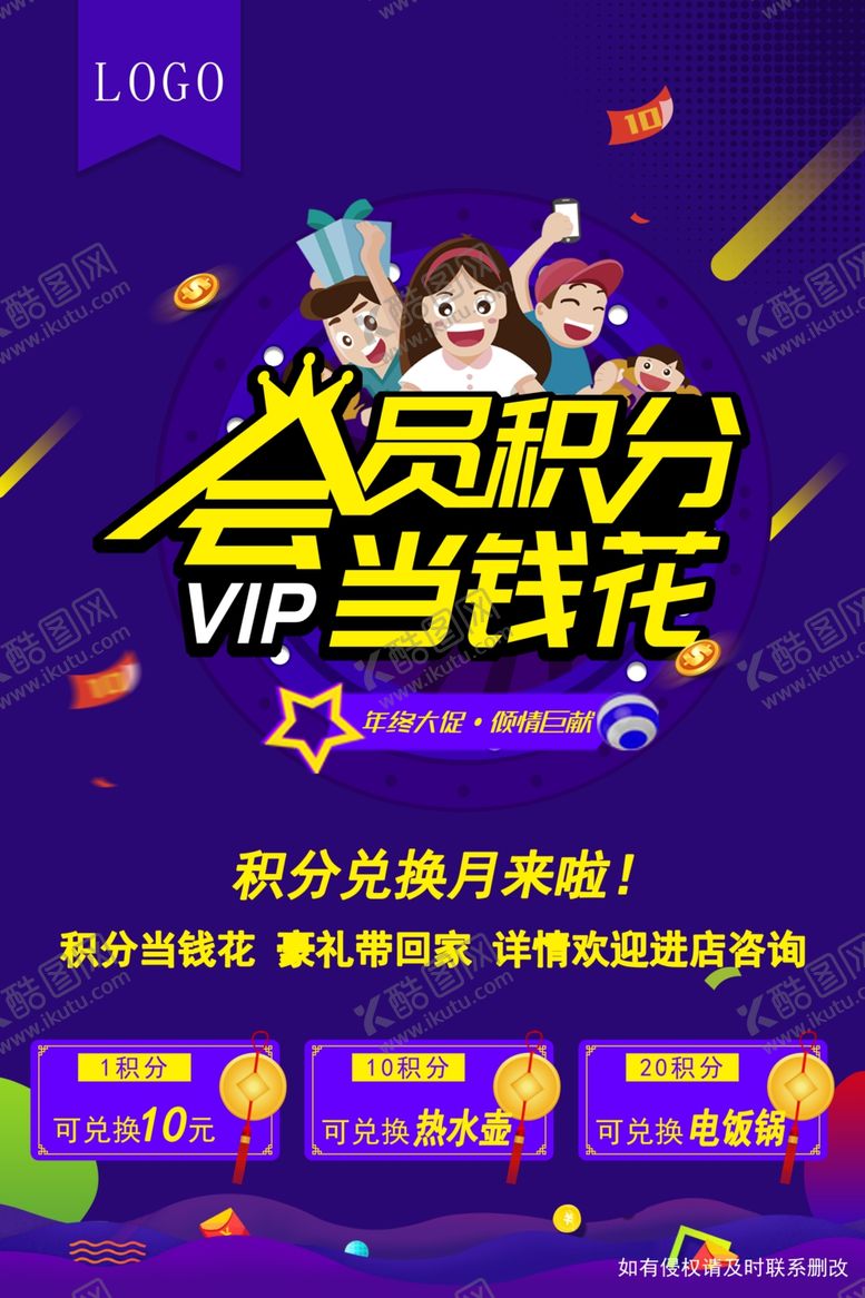 编号：13649910040909129880【酷图网】源文件下载-会员积分