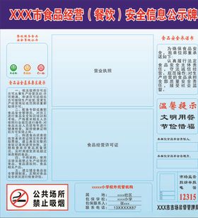 食品安全信息公示牌