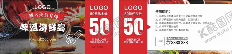 编号：57962204171911451382【酷图网】源文件下载-代金券