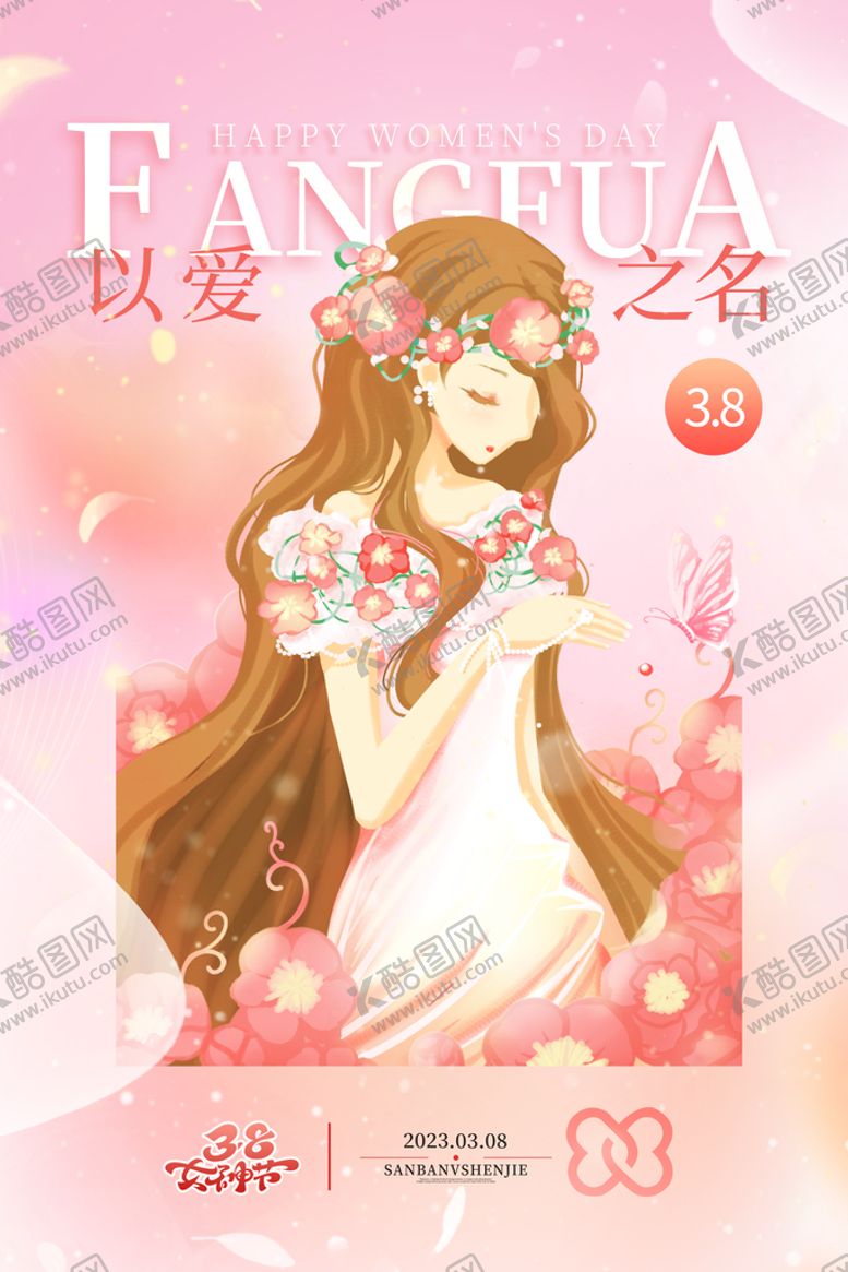编号：94307509281329592968【酷图网】源文件下载-爱情女神节