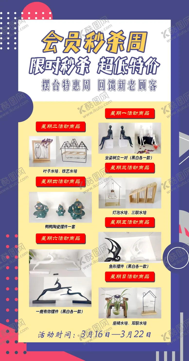 编号：72671102250527052193【酷图网】源文件下载-秒杀