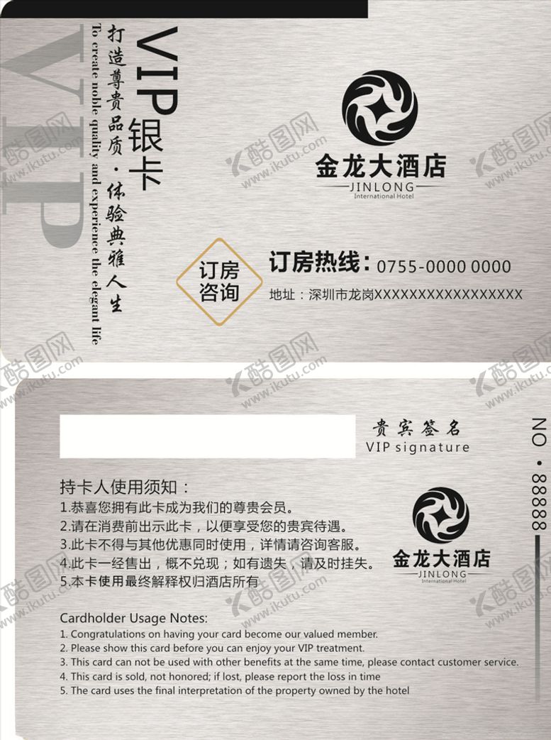 编号：35334909201603419337【酷图网】源文件下载-酒店银卡