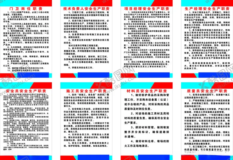 编号：32758902042150455231【酷图网】源文件下载-工地制度