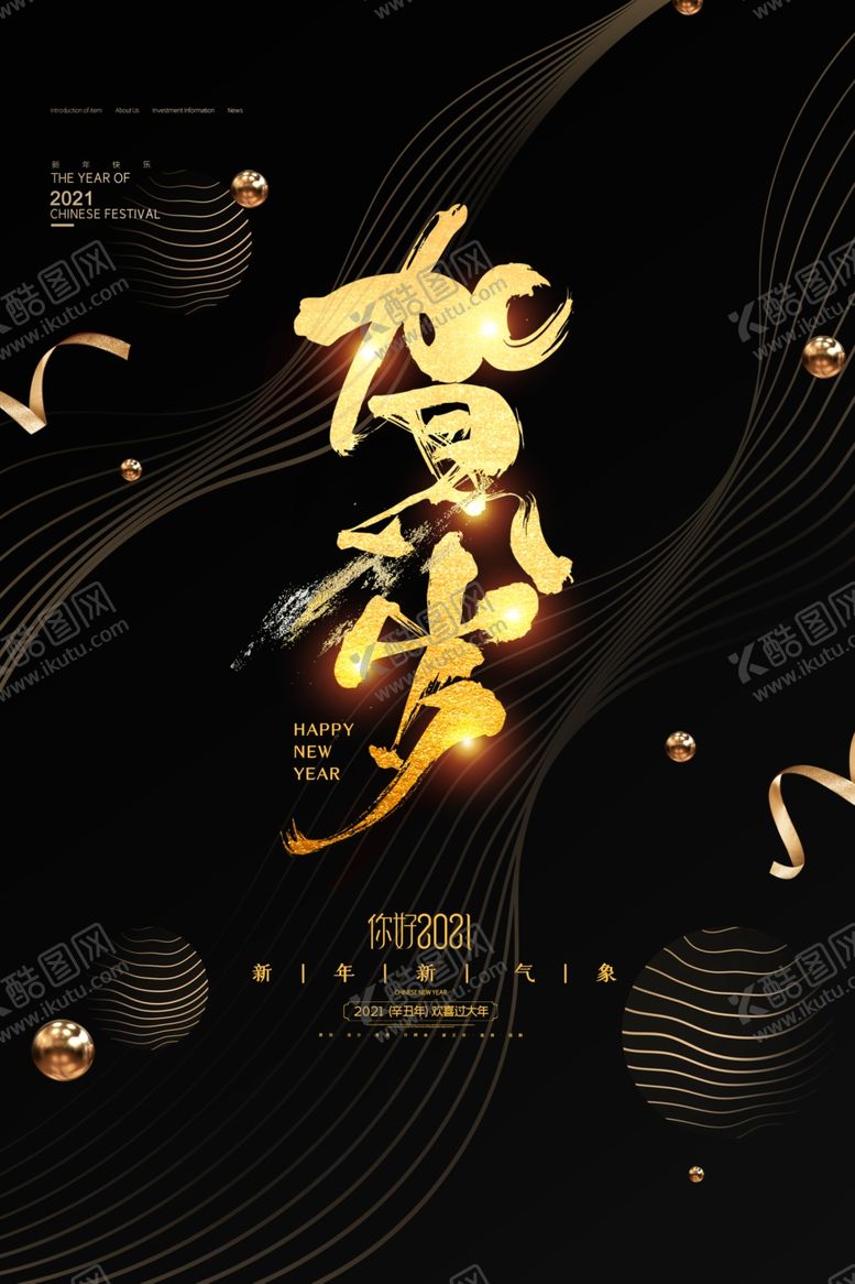 编号：28696506180924556122【酷图网】源文件下载-牛年大吉2021年新年贺岁