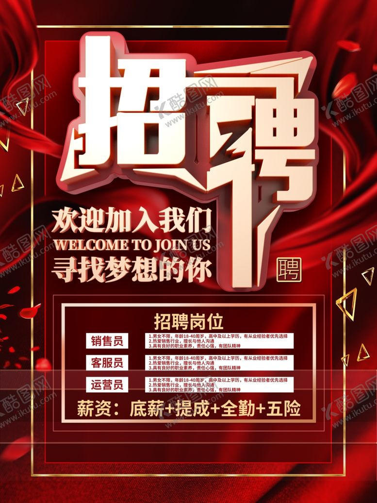 编号：26164103260329132452【酷图网】源文件下载-招聘