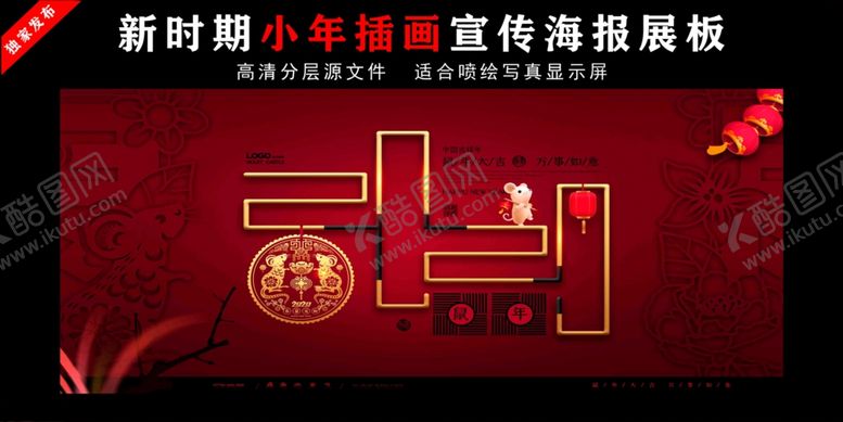 编号：62084607052340499411【酷图网】源文件下载-2020鼠年