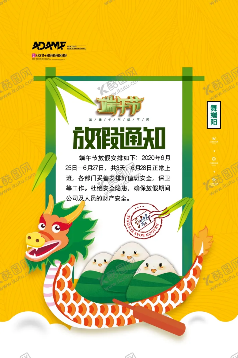 编号：11795306291109008298【酷图网】源文件下载-端午放假通知
