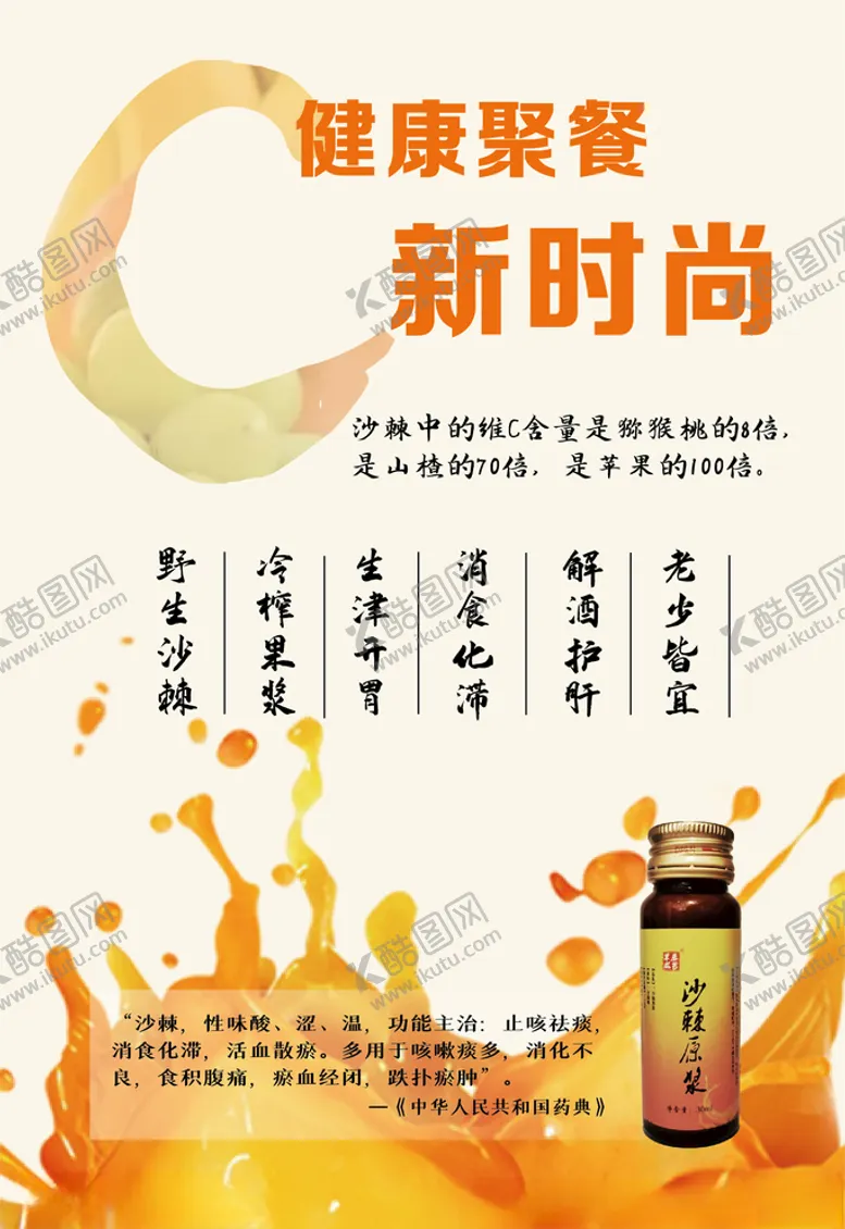编号：83109804251552374635【酷图网】源文件下载-沙棘海报
