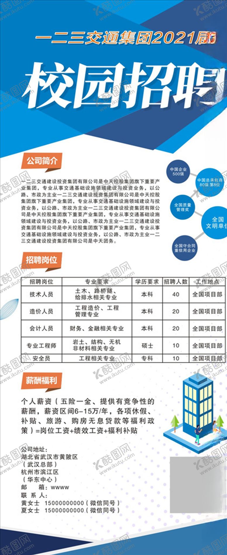 编号：25943310302157106242【酷图网】源文件下载-校园招聘