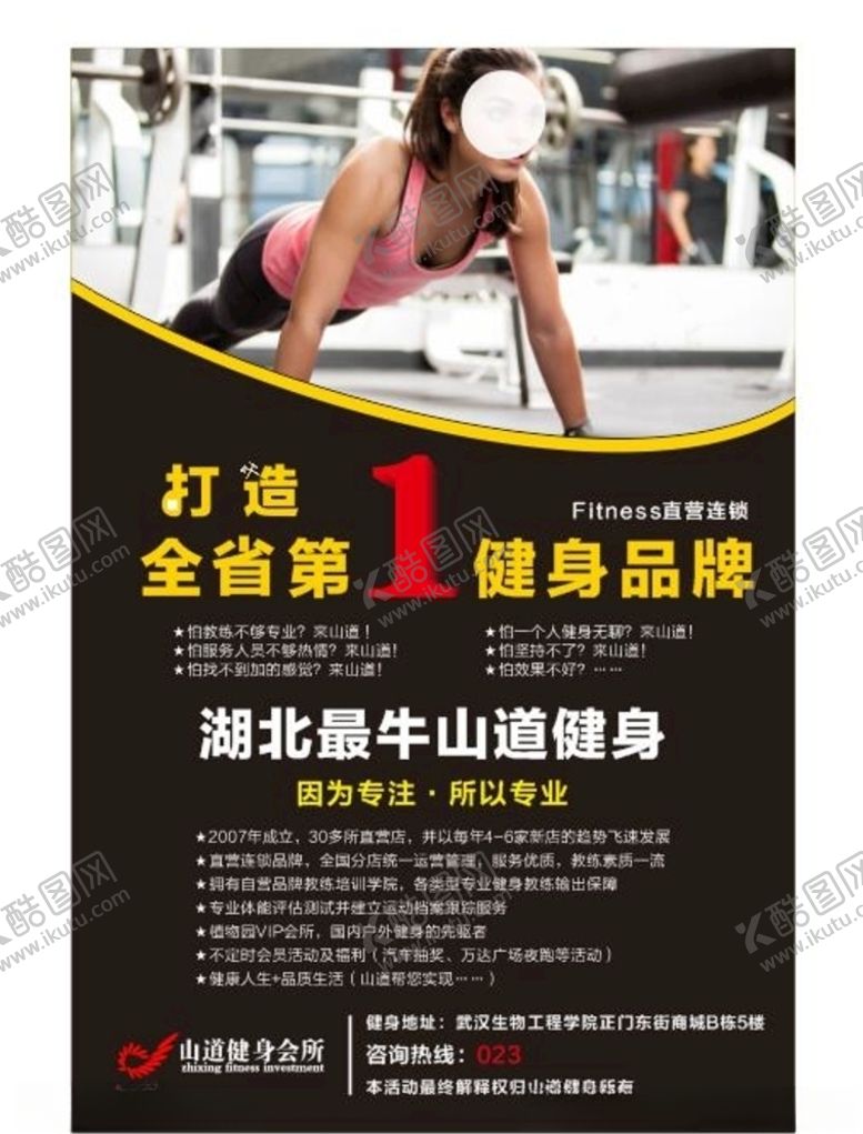 编号：69484105080423578382【酷图网】源文件下载-健身海报