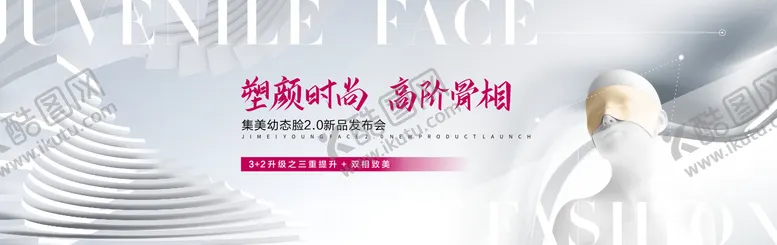 编号：45194001261636213744【酷图网】源文件下载-医美新品发布幼态脸主画面
