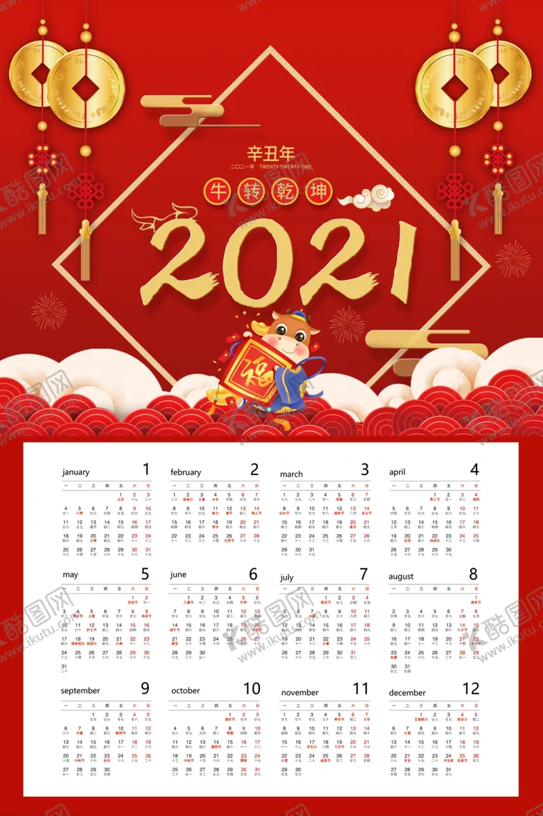 编号：75325805040813029192【酷图网】源文件下载-挂历