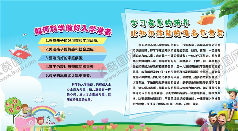 编号：56461110060745382065【酷图网】源文件下载-如何科学做好入学准备