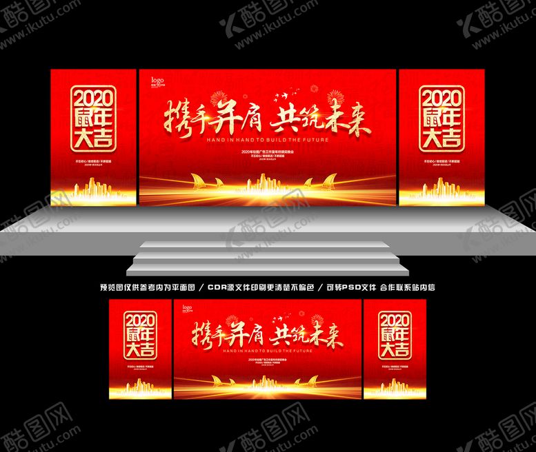 编号：19597309190506487171【酷图网】源文件下载-年会