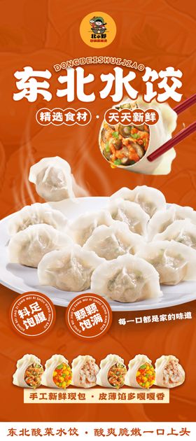 水饺美食展架易拉宝