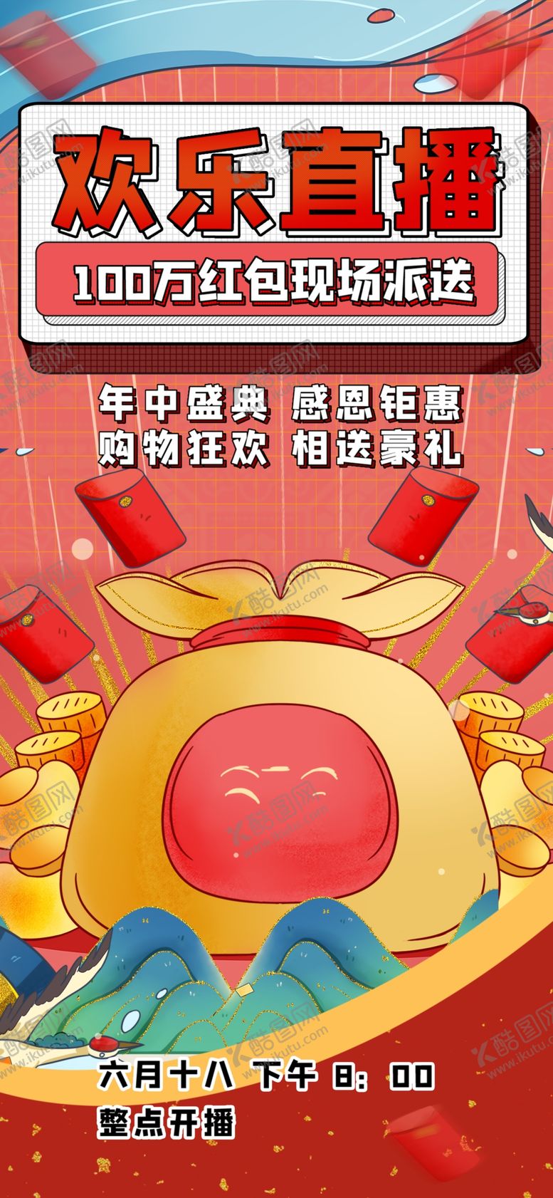 编号：48975706300446145985【酷图网】源文件下载-618促销