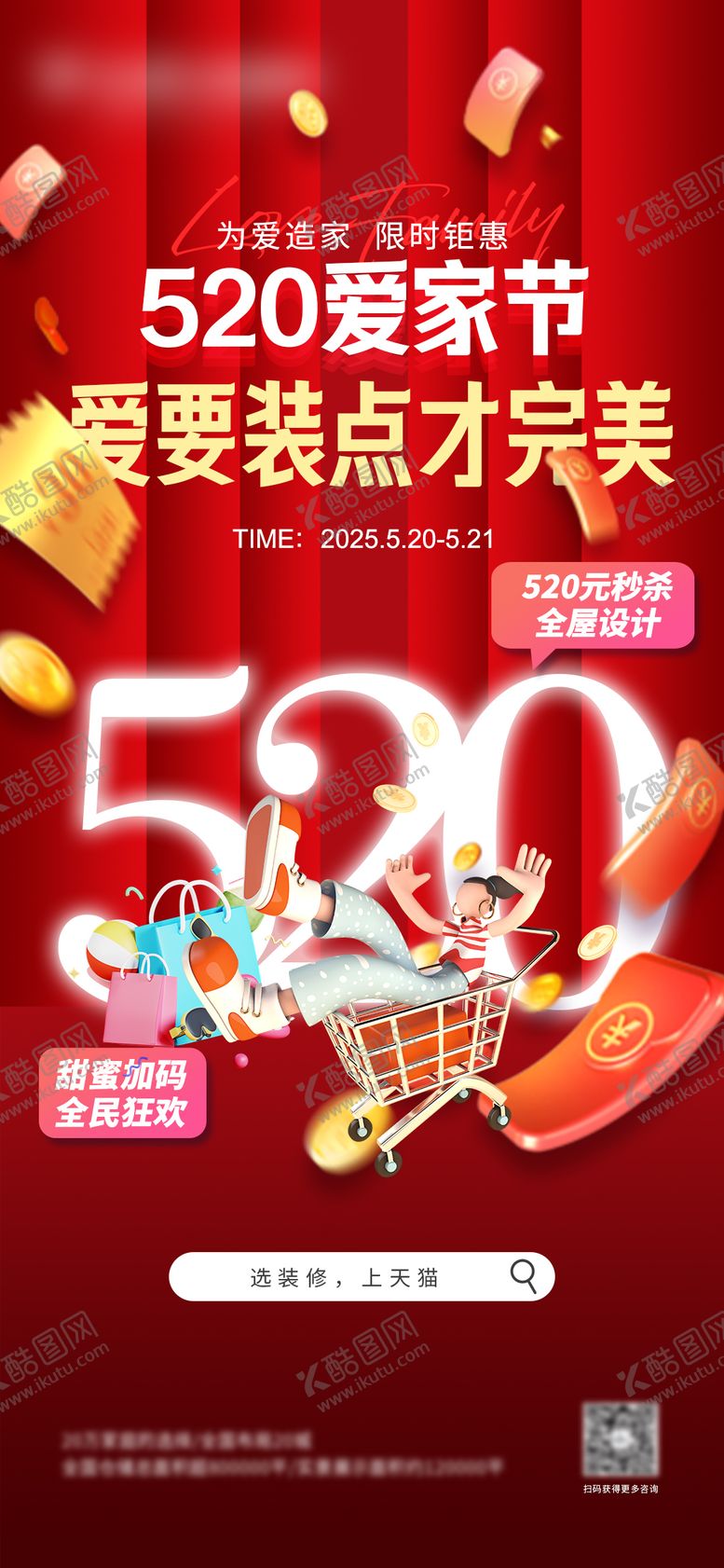 编号：49924105112227305640【酷图网】源文件下载-520装修海报