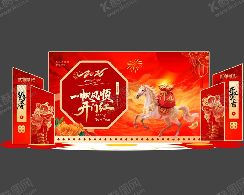 编号：77245504030248144269【酷图网】源文件下载-马年美陈