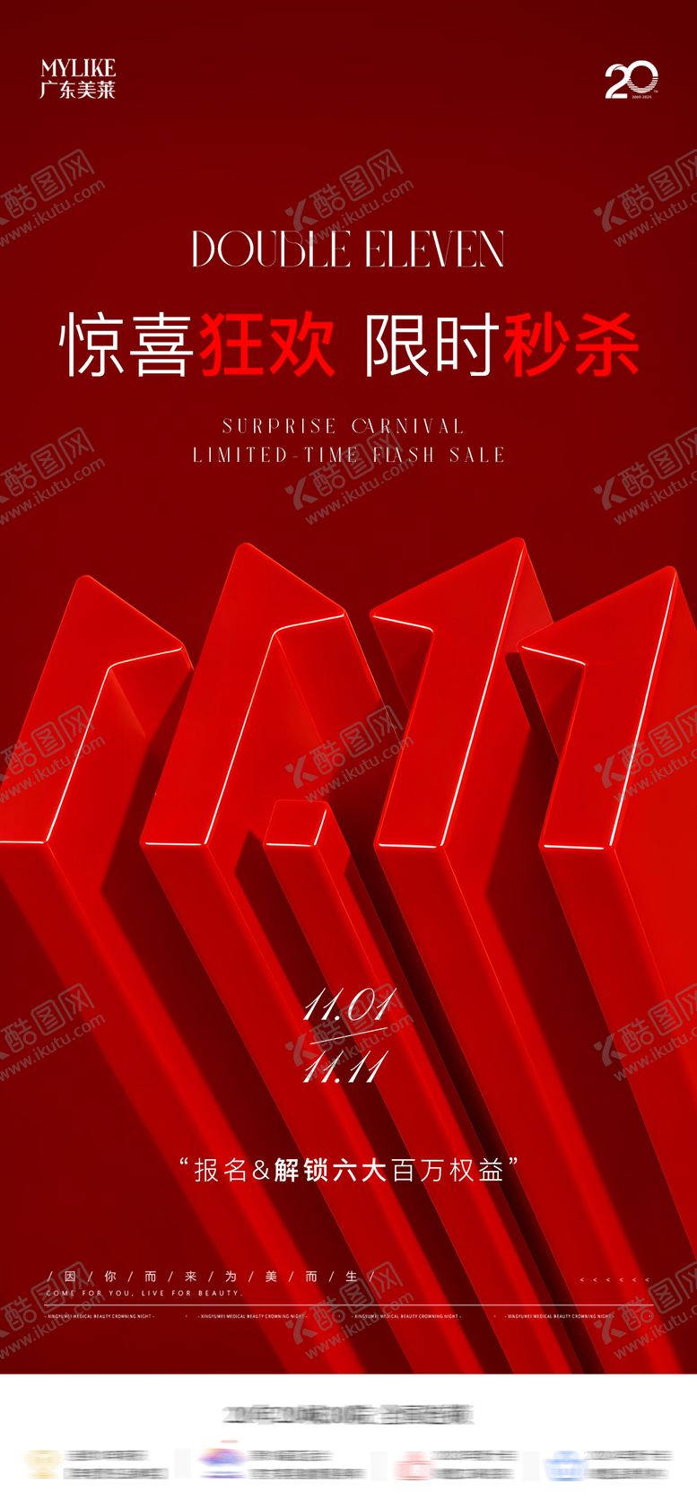 编号：22708810171632363268【酷图网】源文件下载-医美双十一造势预热海报