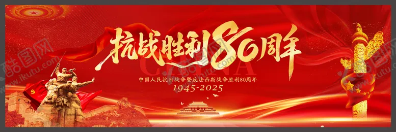编号：45967910101655125400【酷图网】源文件下载-抗日战争胜利80周年93阅兵海报展板