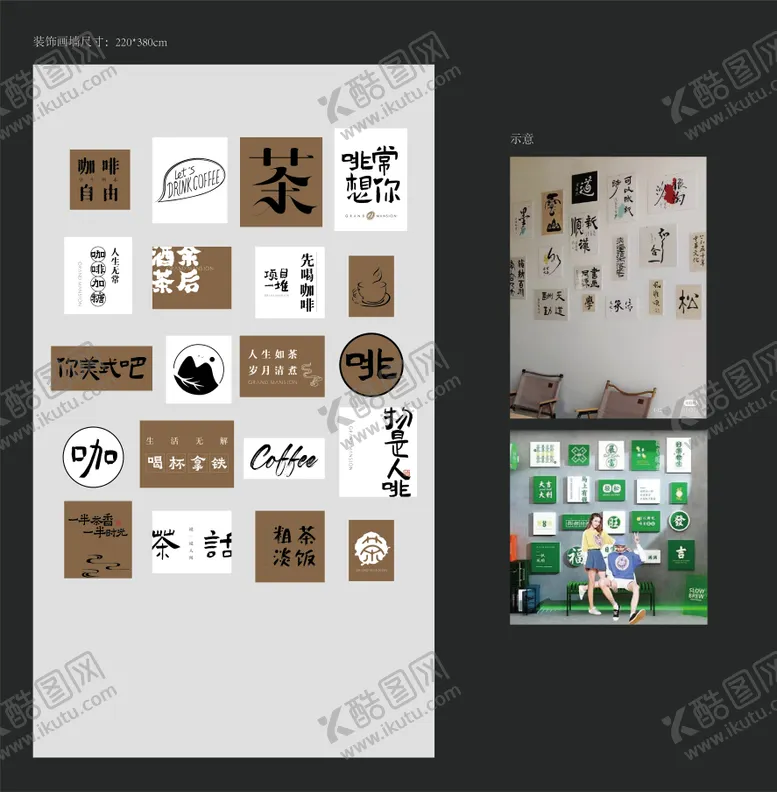 编号：25181211291255055910【酷图网】源文件下载-茶咖啡墙