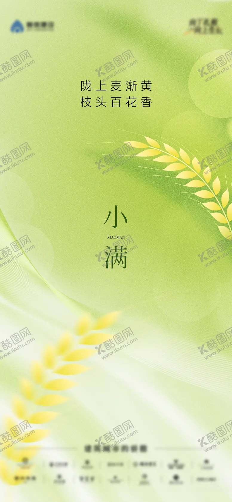 编号：34968906142305202447【酷图网】源文件下载-小满
