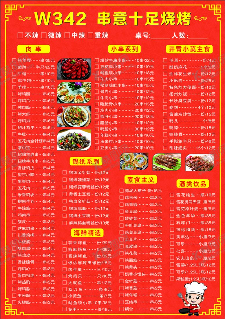 编号：13604209240508022187【酷图网】源文件下载-菜单  价目表