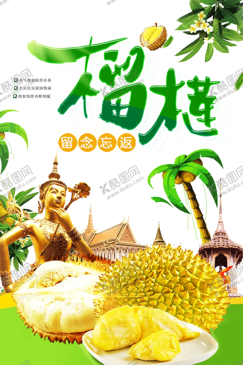 编号：31087509171044122314【酷图网】源文件下载-榴莲