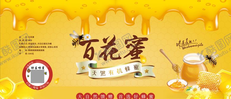 编号：80484710071628119777【酷图网】源文件下载-蜂蜜标签