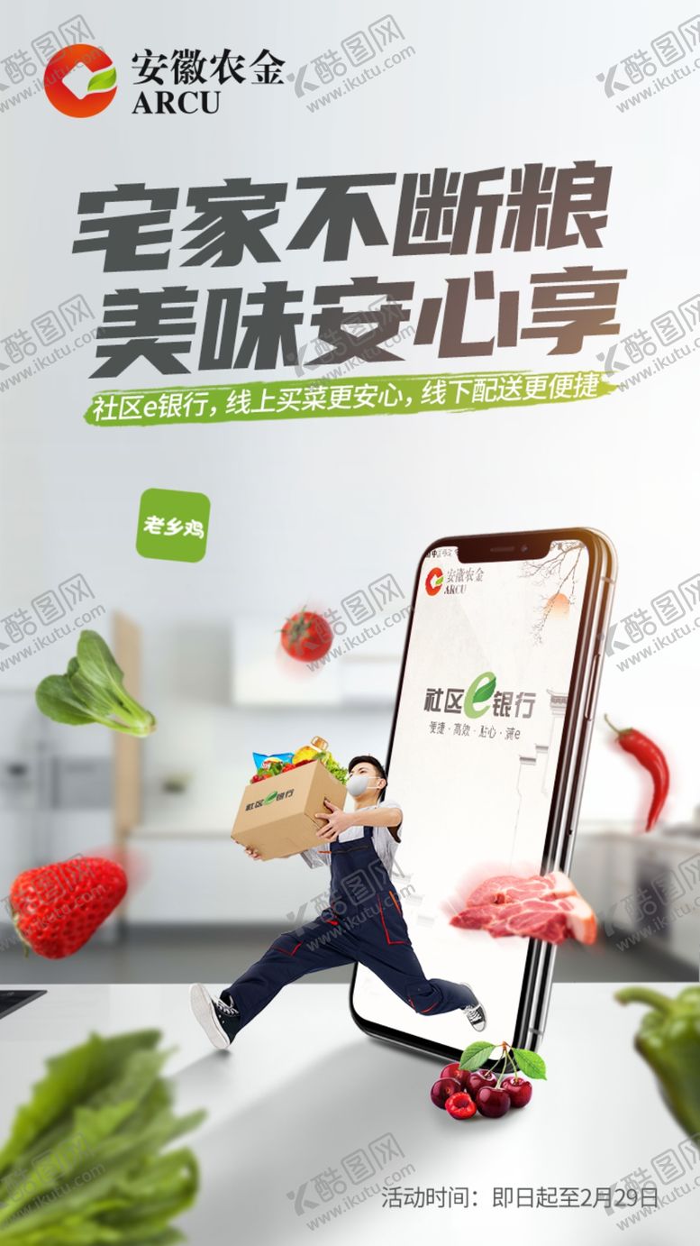 编号：87643209210637086190【酷图网】源文件下载-宅家蔬菜上门海报