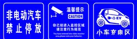 充电提示牌