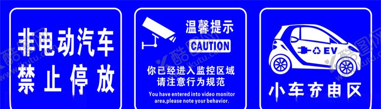 编号：40391306261815583631【酷图网】源文件下载-充电提示牌